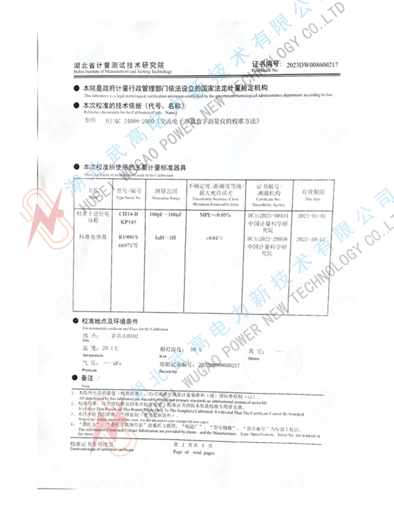 JCB-500電容電橋儀校準(zhǔn)2-2023省計量.pdf_2_副本.jpg