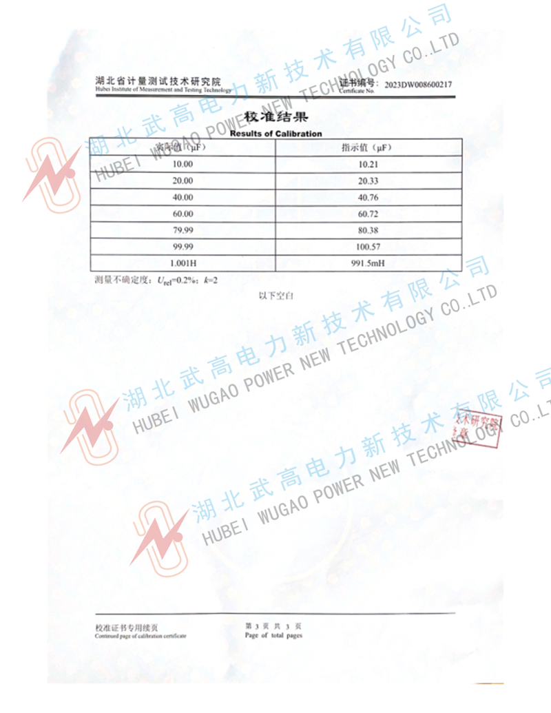 JCB-500電容電橋儀校準(zhǔn)3-2023省計量.pdf_3_副本.jpg