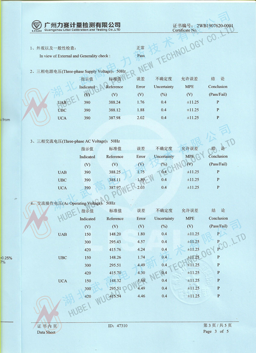 高低壓開關(guān)柜通電試驗臺校準證書3.jpeg.jpeg_副本.jpg